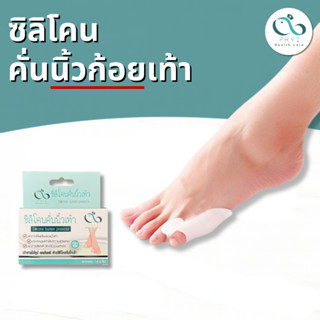 PAYI HEALTH CARE แท้ 100% ซิลิโคนคั่นนิ้วก้อยเท้า ลดการเกเอี…