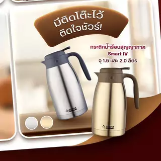 ZEBRA กระติกน้ำสุญญากาศ Smart IV 1.5, 2.0 ลิตร หัวม้าลาย กาน้ำร้อน เก็บร้อน เหยือกน้ำร้อน #ทวีชัย