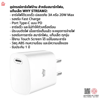 Why หัวชาร์จเร็ว 20W Type-C ของแท้ รับประกัน 1 ปี Stream2 WC-3251 อะแดปเตอร์ fast charger