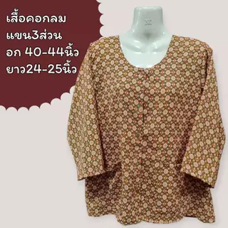 เสื้อผู้หญิงแขน3ส่วน ผ้าคนแก่ เนื้อนิ่มผ้าไม่หนาไม่บางมากขนาดฟรีไซร์