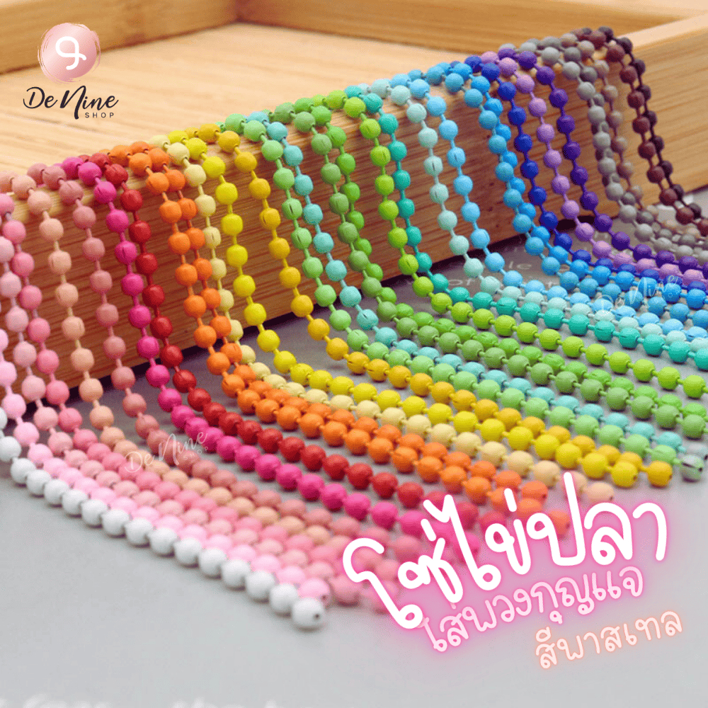 พร้อมส่ง!! โซ่ไข่ปลา พวงกุญแจ สีพาสเทล คุณภาพดี DIY ขนาด 2.4 mm.