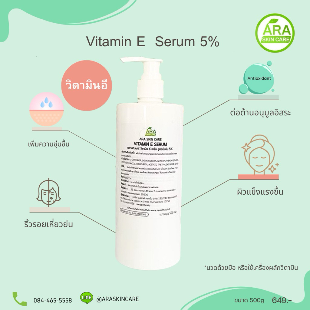 วิตตามินอีเซรั่ม Pure Vitamin E(เพิ่มความชุ่มชื่นผิว ลดริ้วรอย)**เซรั่มใช้ในคลีนิคความงาม ร้านบิวตี้