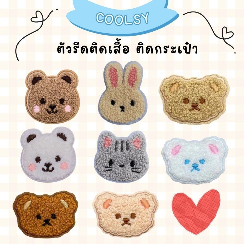 ⭐️ ร้านไทย ตัวรีดติดเสื้อ ติดกระเป๋า ลายน่ารัก หมี กระต่าย แมว น่ารักมีให้เลือกหลายแบบ  DIY⭐️