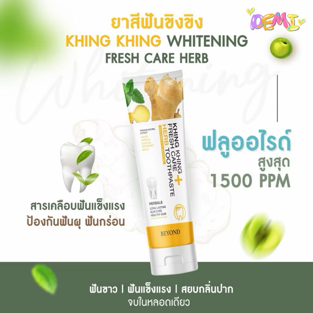 ยาสีฟันขิงขิง Beyond ยาสีฟันสมุนไพรสูตรขิงแท้ ฟลูออไรด์ 1500ppm