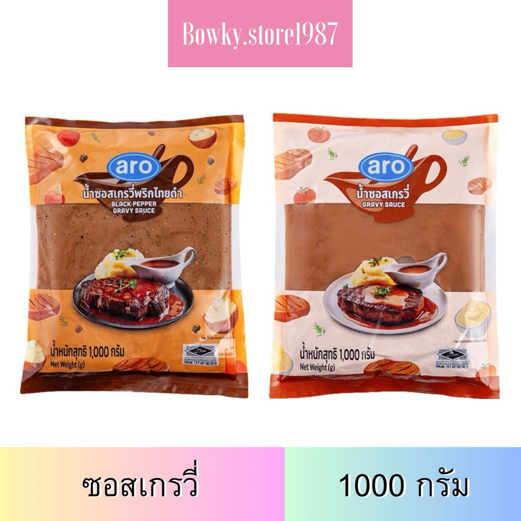 เอโร่ น้ำซอสเกรวี สูตรพริกไทยดำ สูตรดั้งเดิม 1000 กรัม Aro น้ำซอสสเต็กร