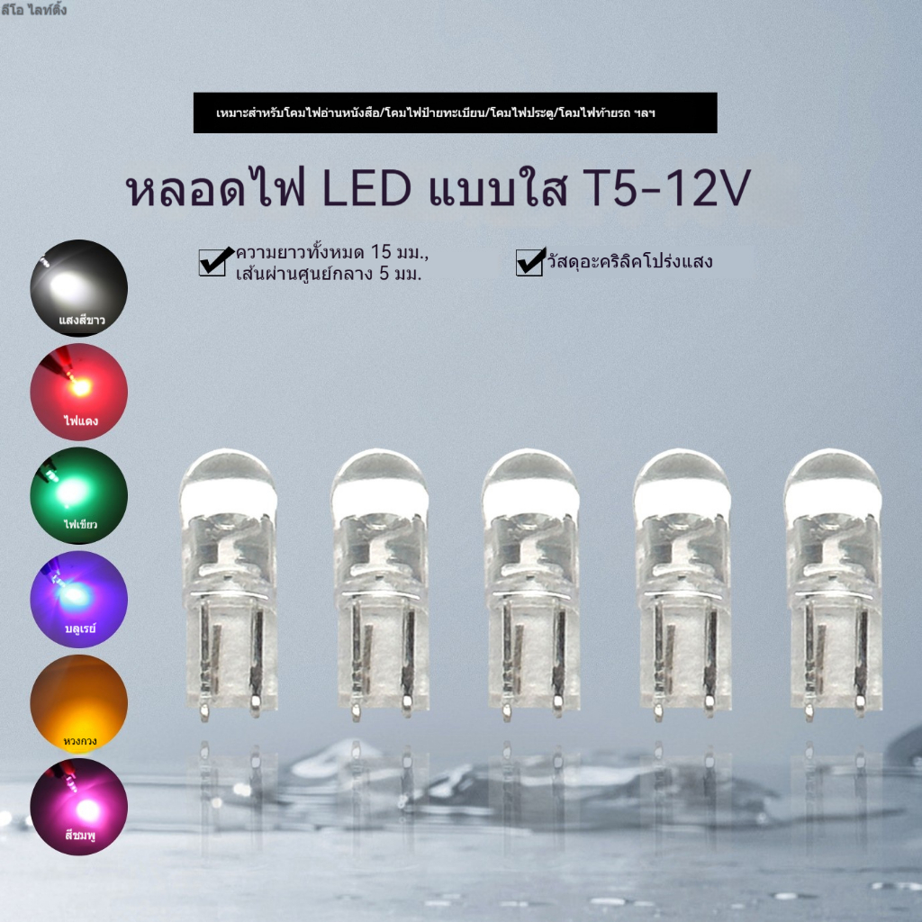12V T5 หลอดไฟ LED แบบเสียบตรง ไฟคันเกียร์/เครื่องปรับอากาศในรถ