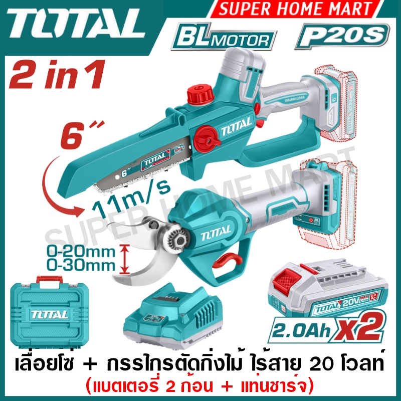 Total เลื่อยโซ่ บาร์ 6 นิ้ว ไร้สาย 20 โวลท์ + กรรไกรตัดกิ่งไม้ ไร้สาย 20 โวลท์ รุ่น TOSLI240306 / TOSLI250795
