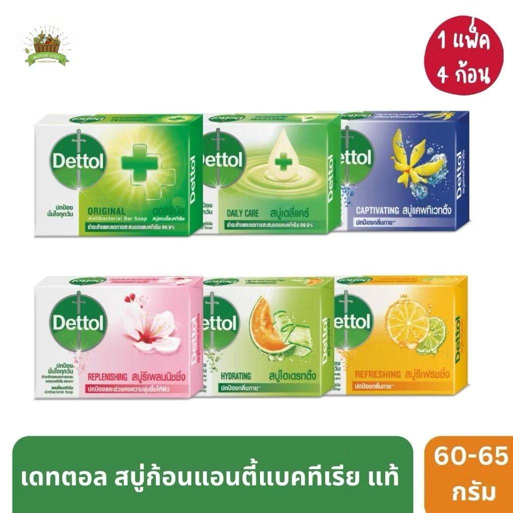 สบู่เดทตอล สบู่ก้อนเดทตอล 1 แพ็ค * 4 ก้อน / มั่นใจของแท้