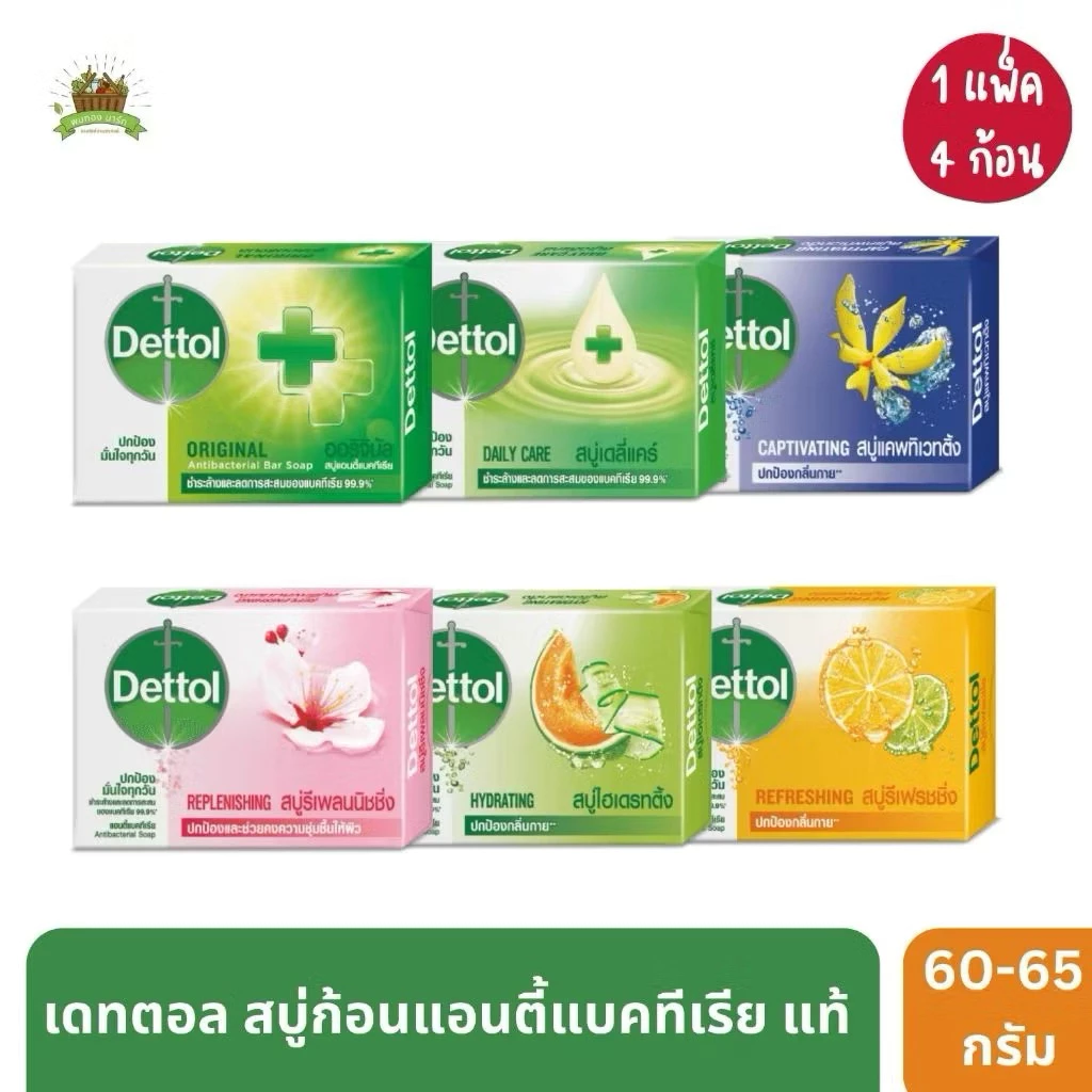 สบู่เดทตอล สบู่ก้อนเดทตอล 1 แพ็ค * 4 ก้อน / มั่นใจของแท้