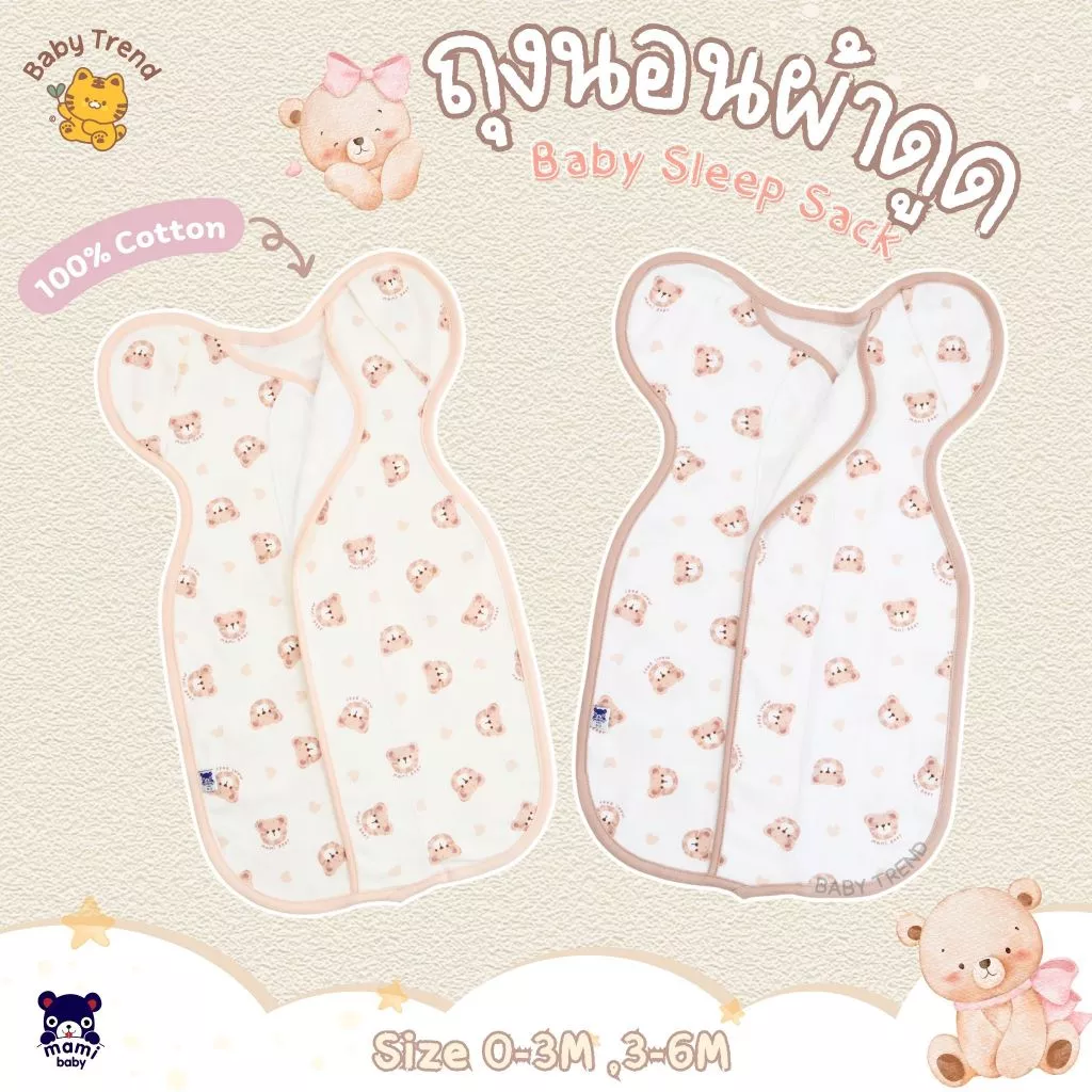 ถุงนอนเด็ก Mami Baby ผ้าคอตตอน 0-3 เดือน 3-6 เดือน มีช่องเปิดแขน