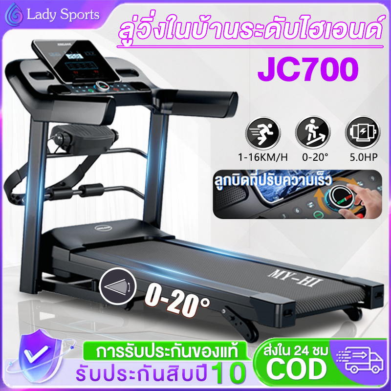 ลูวิ่งไฟฟ้า ลู่วิ่ง ไฟฟ้า JC700 treadmill 4.0 แรงม้า ลู่วิ่งพับได้ ปรับระดับความเร็ว 12 ระดับ ปรับความชันได้ 3 ระดับ