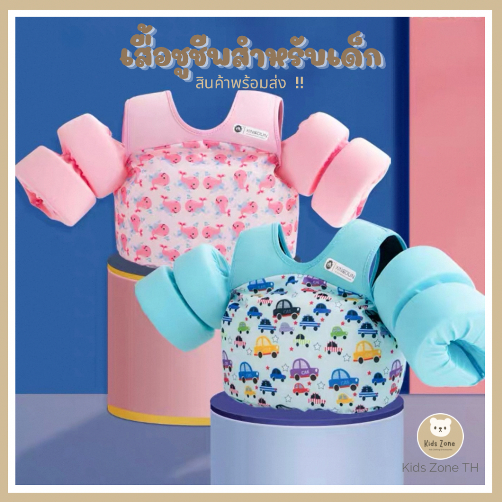 พร้อมส่งไทย 🇹🇭 ชุดลอยตัวแขนพองคู่ อุปกรณ์ช่วยในการว่ายน้ำ ปรับระดับได้ สำหรับเด็ก 2-7 ปี สไตล์เกาหลี