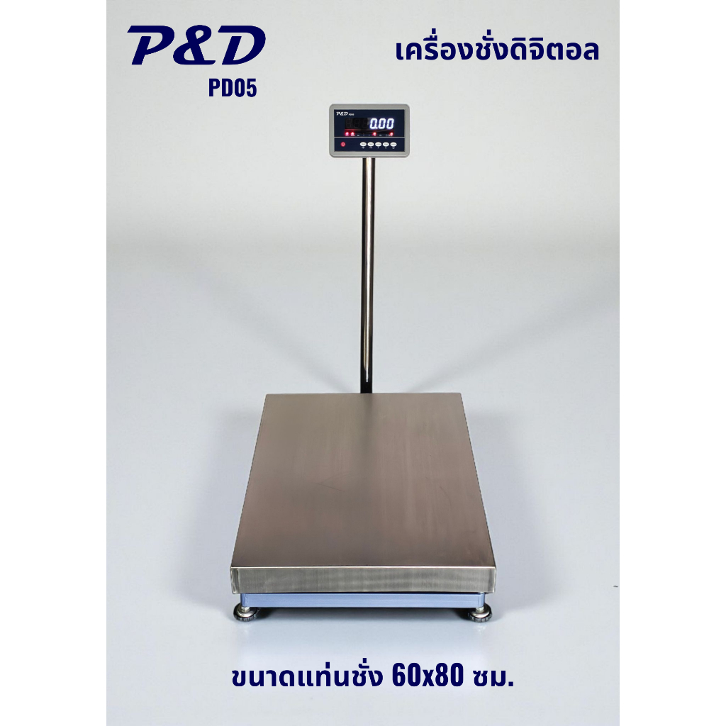 เครื่องชั่งดิจิตอล ยี่ห้อ P&D รุ่น PD05,  พิกัด 60kg., 100kg., 150kg. , 200kg., 300kg., 500kg. ขนาดแ
