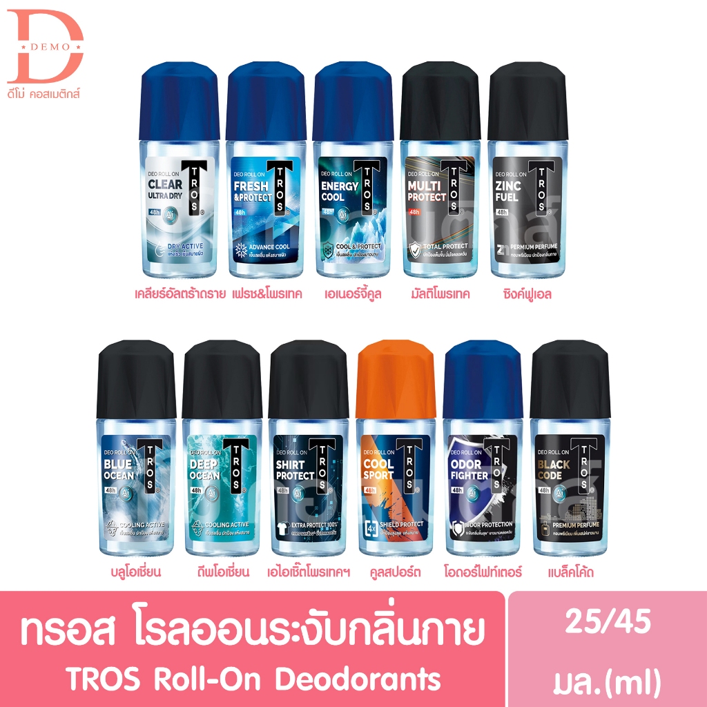 ทรอ​ส ​โรลออน 25/45 มล.​ TROS DEO ROLL ON (ระงับ​กลิ่น​กาย,โรลออนทรอส)