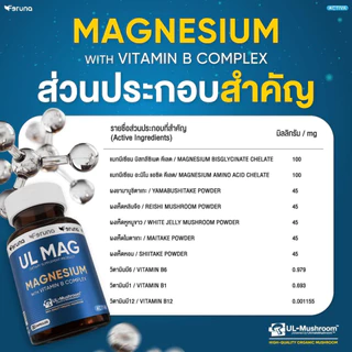 [3 กระปุก] Feruna UL MAG ฟีรูน่ายูแอล แมก บำรุงสมอง ลดความเครียด ฟื้นฟูร่างกายจากความเหนื่อยล้า คลายกล้ามเนื้อ ลดตะคริว
