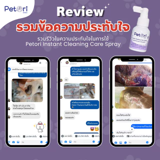 [[แผลแห้งเร็วมาก]] Petori ขนาด 50 ml สเปรย์พ่นแผลสด แผลหนอง เชื้อรา คัน เกา ผื่นแดง หมาแมวExoticPet