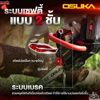[ถูกสุด] OSUKA เลื่อยโซ่ไร้สาย OCCS430-P1 ตัวเล็กตัดแรง เลื่อยโซ่ เลื่อยไฟฟ้าไร้สาย OCCS430-N ประกัน1+1ปี เอกสตีล