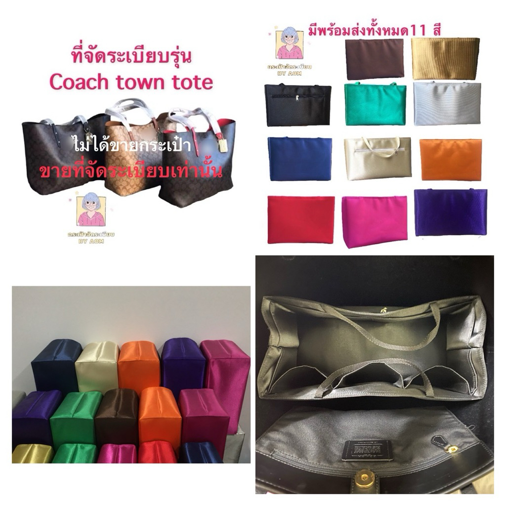 ที่จัดระเบียบไซ้ส์ L ก้นกว้าง สำหรับรุ่น Coach town tote (ดูรุ่นกระเป๋าในรายละเอียดนะคะ หรือไม่แน่ใจไซ้ส์ทักแชทเลยค่ะ)