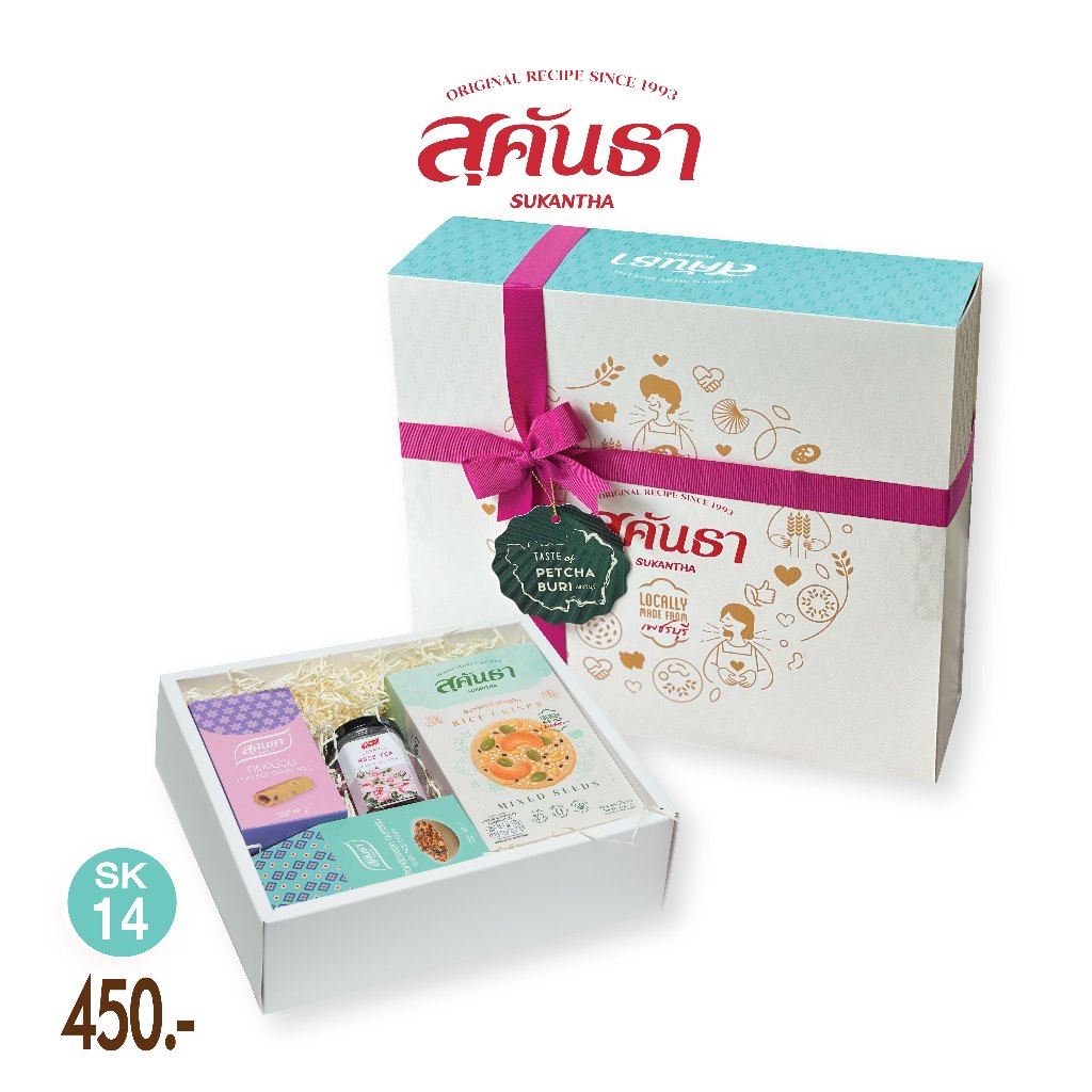 กระเช้าปีใหม่ กระเช้าสุขภาพ ของดีชุมชน SK14 Gift Set Afternoon Tea ของขวัญพรีเมียม
