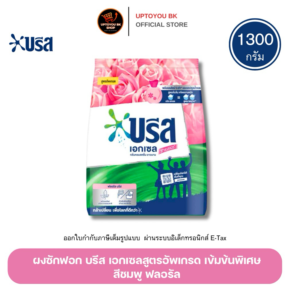 Breeze บรีส เอกเซล ผงซักฟอก ขนาด 1300 กรัม ผลิตภัณฑ์ซักผ้าชนิดผง [ 1ถุง ] ราคา ถูกที่สุด ดีลบีเคเค แกลเลอรีภาพที่ 6