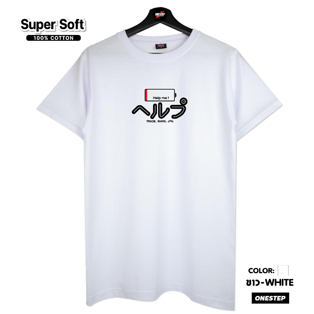 ผ้า cotton แท้ 100% [Super Soft] อย่างดี หนานุ่ม ใส่สบาย ไม่ร้อน ลาย HELP ME (no.1)