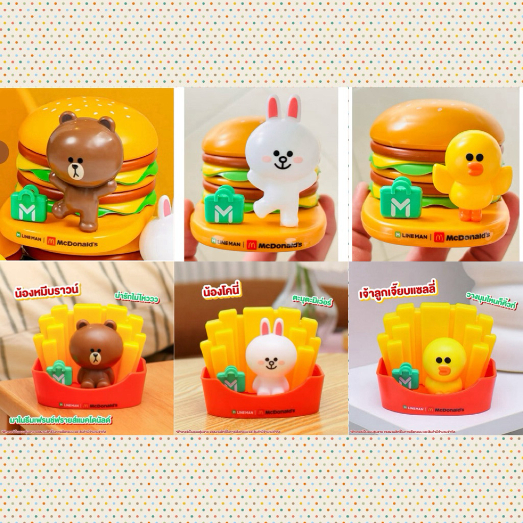 McDonald x Lineman  ฟิกเกอร์เฟรนช์ฟรายส์ จาก LINE FRIENDS สินค้าพรีเมี่ยม 2025