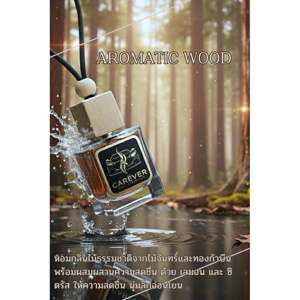 C01 Aromatic Wood รถยนต์
