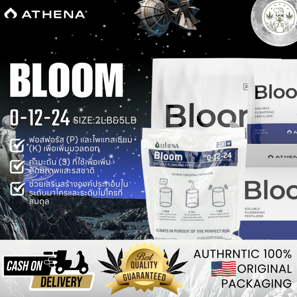 Athena Pro Bloom ของแท้ 100% พร้อมส่ง เสริมธาตุอาหารระดับมาโคร–ไมโคร ช่วยให้ดอกพัฒนาเต็มที่ สมดุล