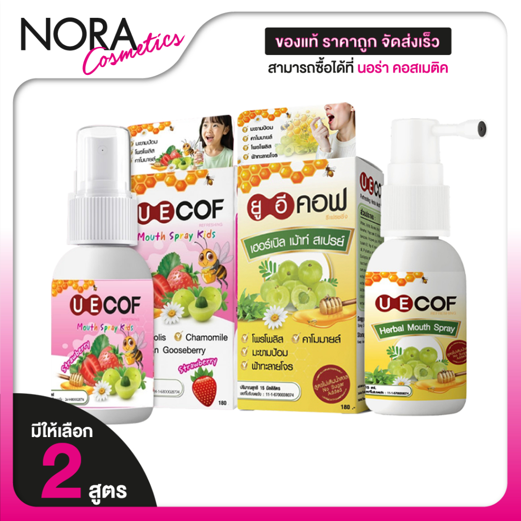 UECoF Refreshing Herbal Mouth Spray / Kids ยูอีคอฟ รีเฟรชชิ่ง เฮอร์บัล เม้าท์ สเปรย์ / คิดส์ 15 ml.