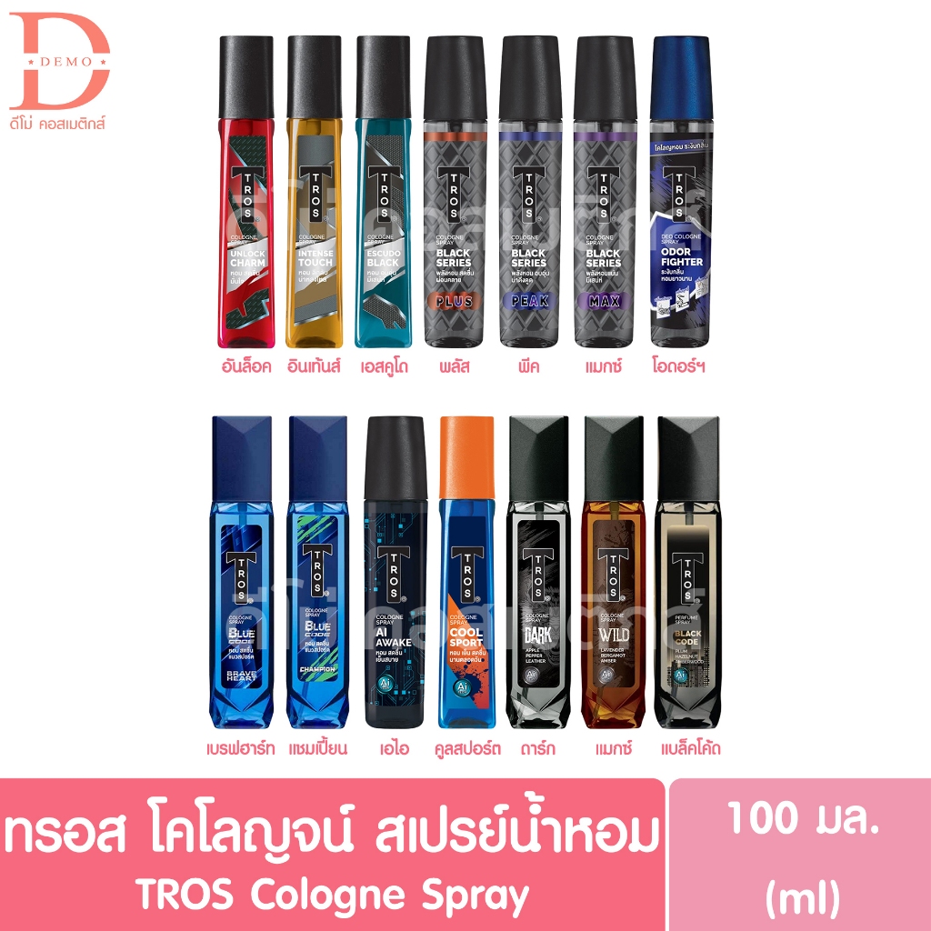 ทรอส​ โคโลญจ์​ สเปรย์น้ำหอม 100 มล. Tros cologne