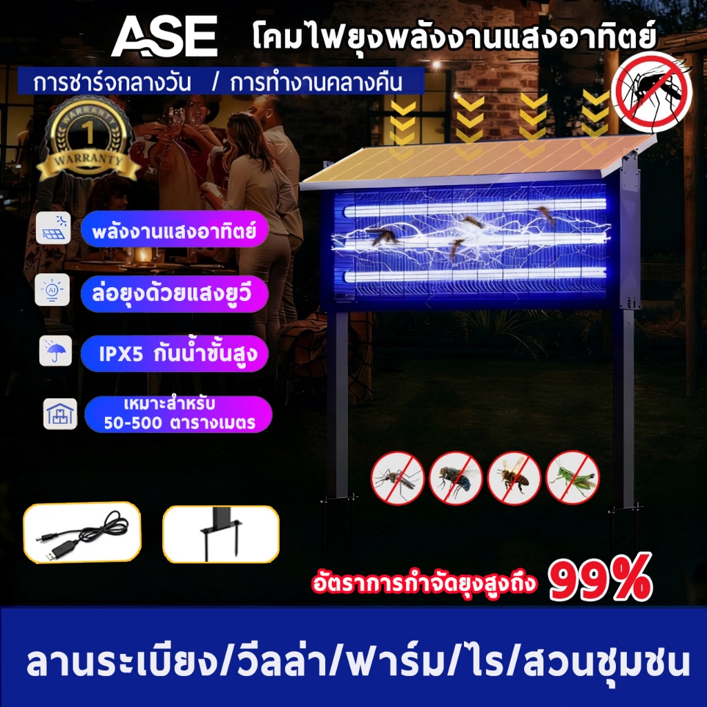 ✨【NEW】✨ASE โคมไฟยุงพลังงานแสงอาทิตย์เครื่องดักยุง เครื่องดักยุงไฟฟ้าโคมไฟดักยุงไฟดักยุงโคมดักยุง 360° เครื่องช็อตยุง