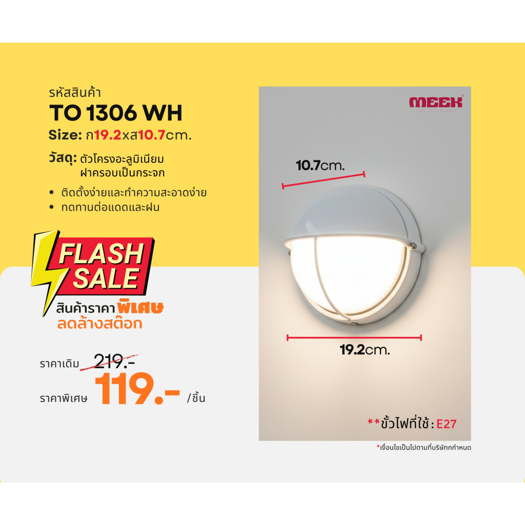 MEEK โคมไฟติดผนังภายนอก TO 1306 WH