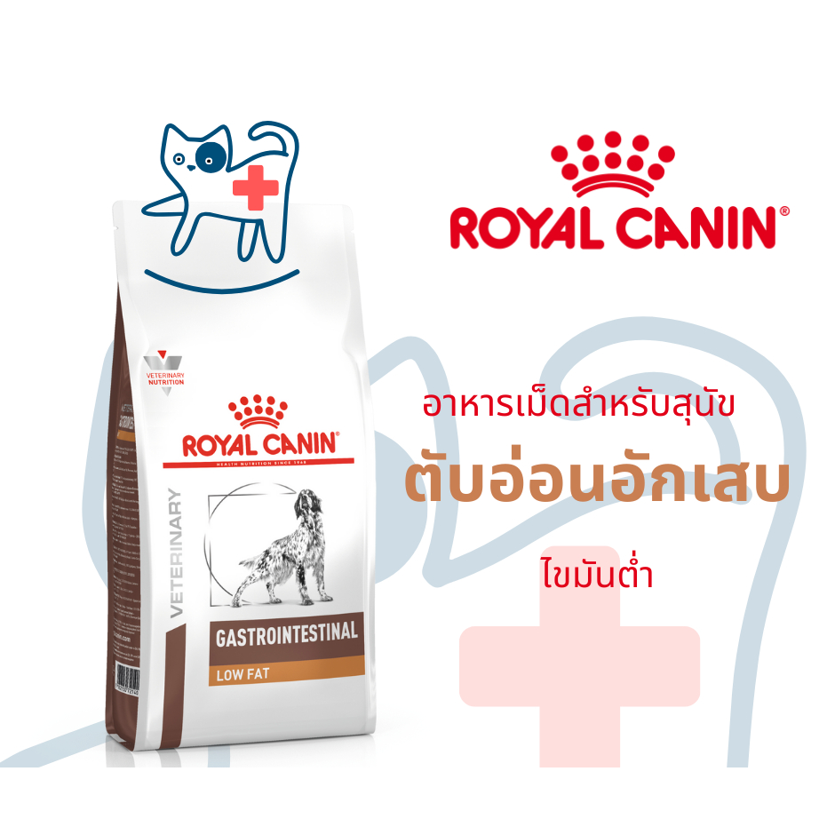 Royal Canin GASTROINTESTINAL LOW FAT 1.5/6 kg อาหารสุนัข รักษาโรคตับอ่อนอักเสบ ชนิดเม็ด ขนาด 6 กิโลกรัม low fat