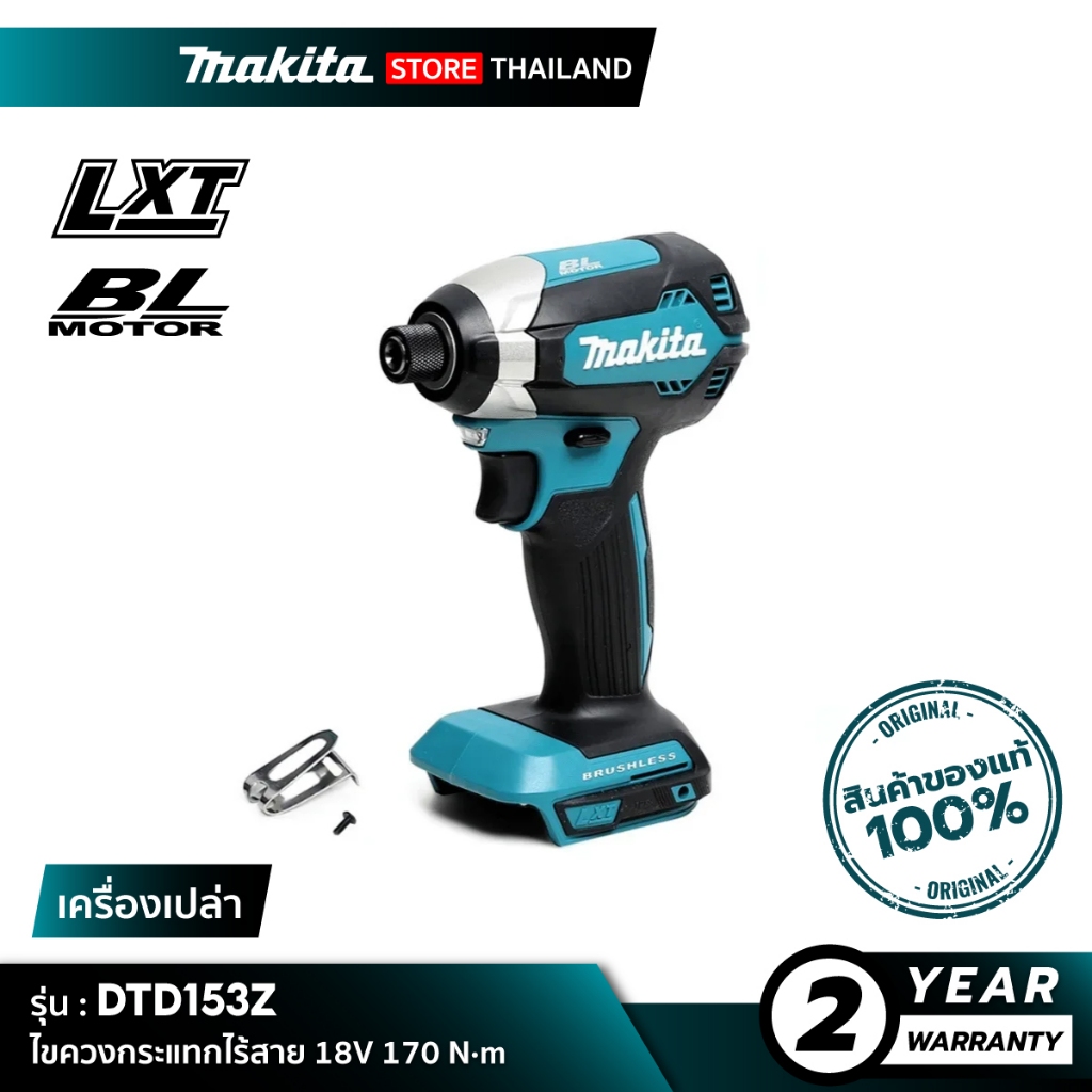 [เครื่องเปล่า] MAKITA : DTD153Z ไขควงกระแทกไร้สาย 18V 170 N·m