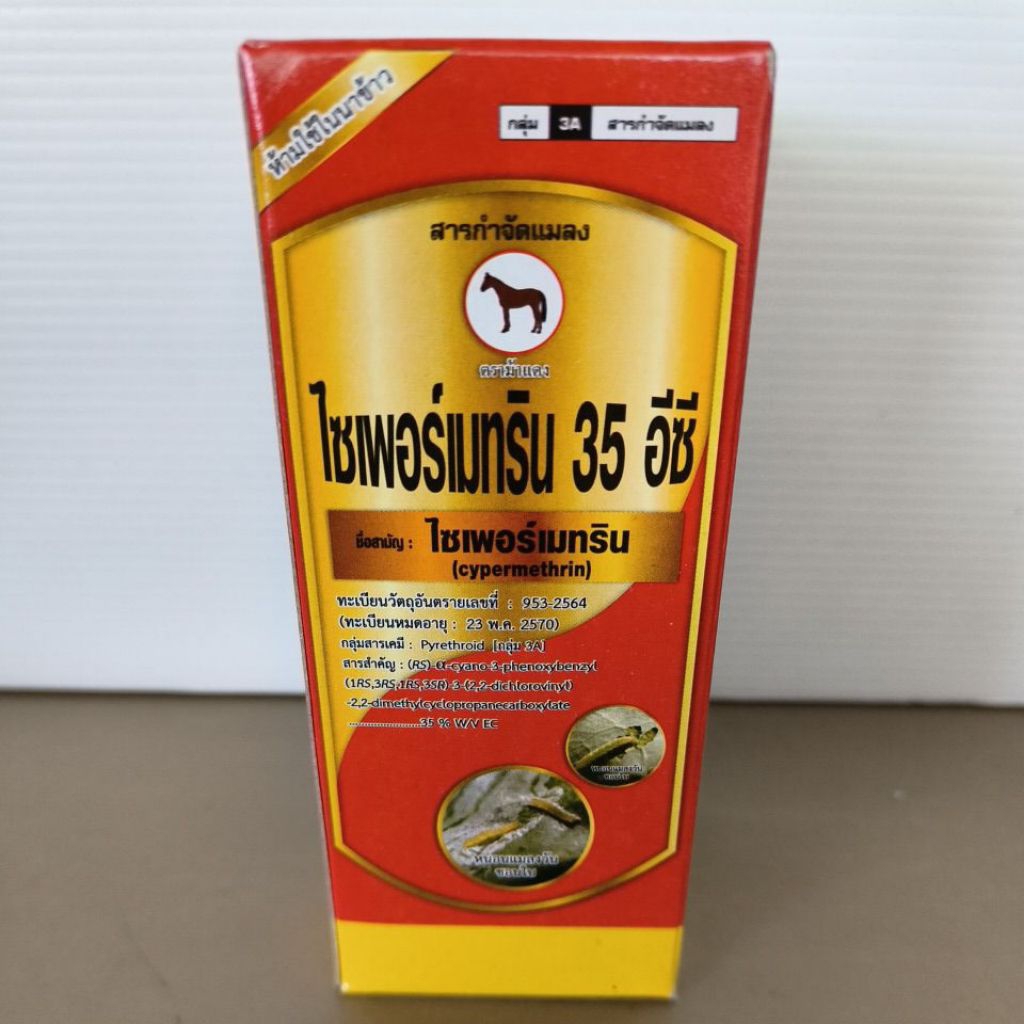ไซเพอร์เมทริน(ม้าแดง100ซีซี)กำจัดมด ปลวกหนอน มอด เห็บหมัด