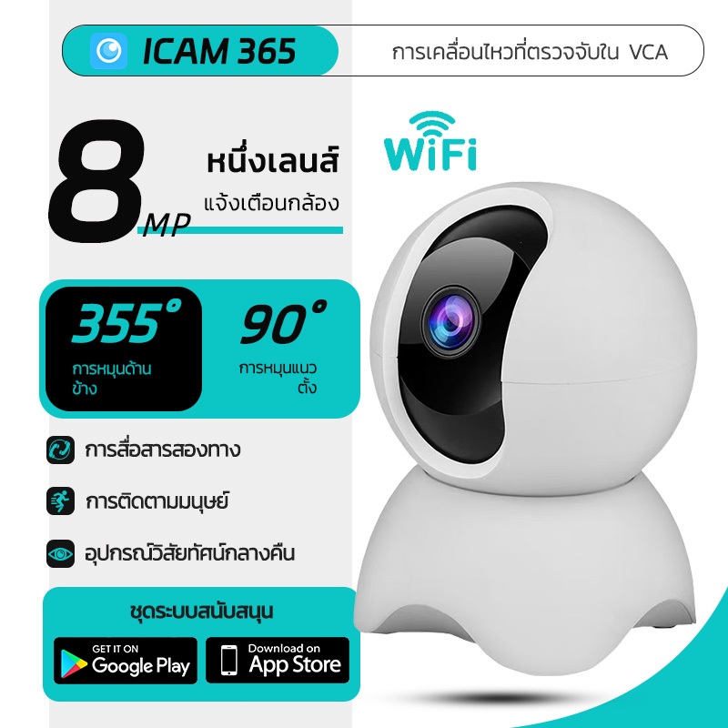 iCam365 กล้อง IP แบบไร้สาย Full HD 5 ล้านพิกเซลกล้องวงจรปิดอัจฉริยะกล้องรักษาความปลอดภัยภายในบ้านรับประกัน 1 ปี