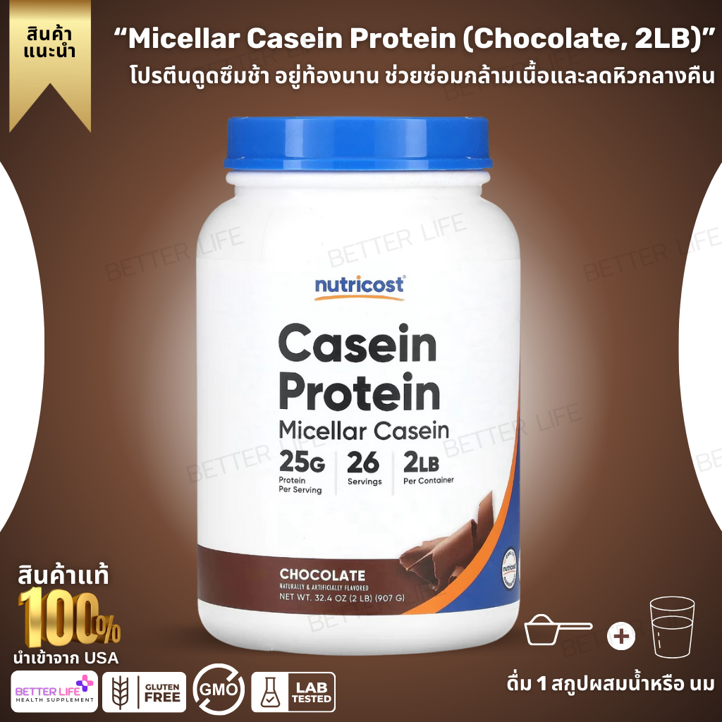 Nutricost Casein Protein (Chocolate) 2LB (907g) (No.3995)