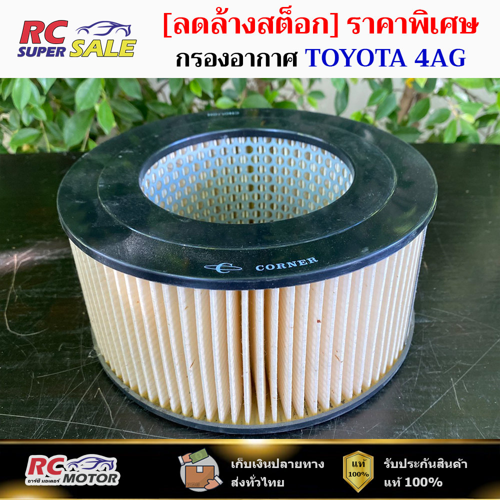 [🔥ลดล้างสต็อก🔥] กรองอากาศ TOYOTA 4AG (17801-45020)