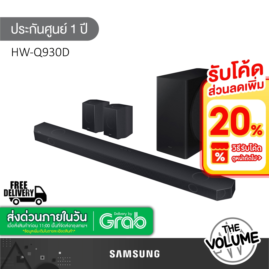 SAMSUNG Soundbar HW-Q930D | HW-Q930D/XT | Q930D | 9.1.4ch Dolby Atmos | รุ่นปี 2024 (ประกันศูนย์ Sam