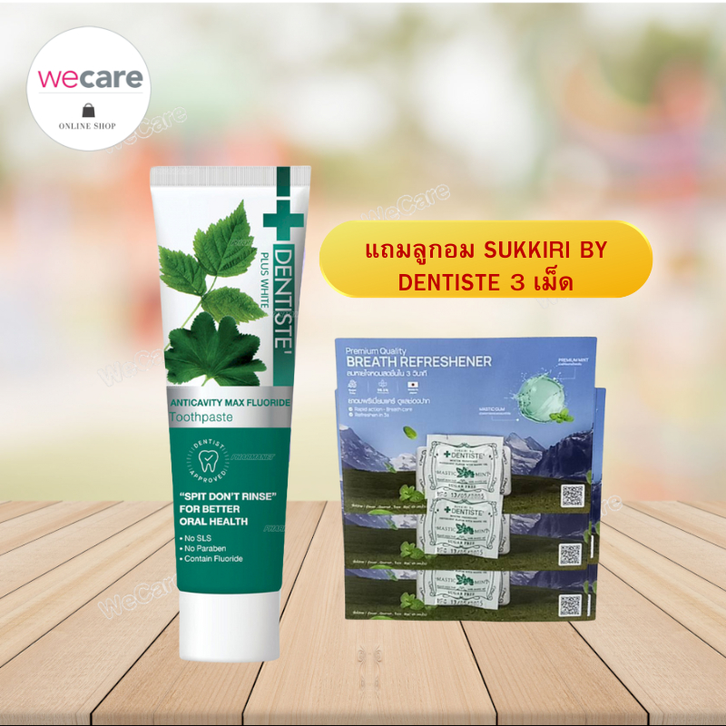 Dentiste Anticavity Max Fluoride Toothpaste 100 g ยาสีฟัน สูตรแปรงแห้ง ฟลูออไรด์1500PPM ป้องกันฟันผุ