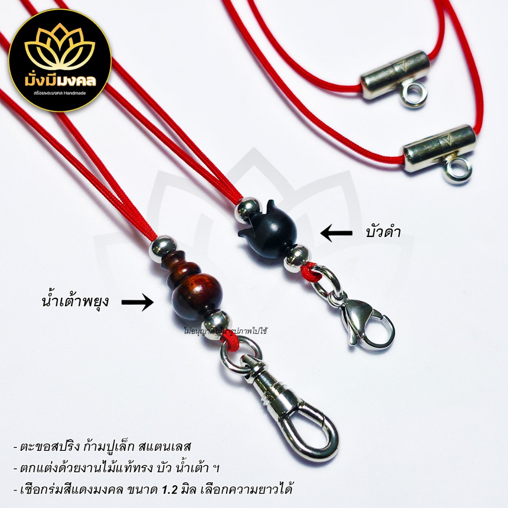 REST ฟรี แหนบพระ มั่งมีมงคล สร้อยพระ เชือกร่มแดงขนาด 1.2 มิล ตะขอสปริงก้ามปูเล็ก ห้อย 2 องค์ สแตนเลส