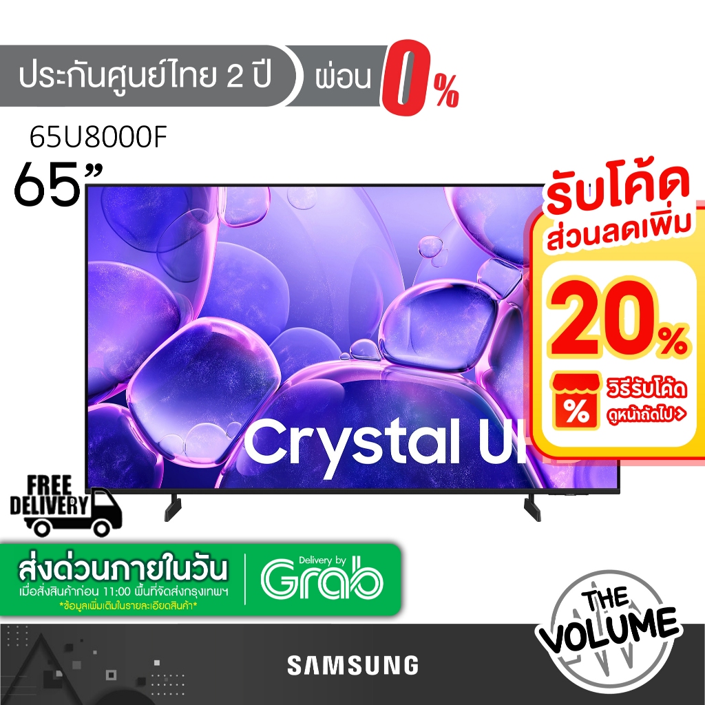 Samsung รุ่น 65U8000F (65") Crystal UHD 4K TV | UA65U8000F | U8000F | รุ่นปี 2025