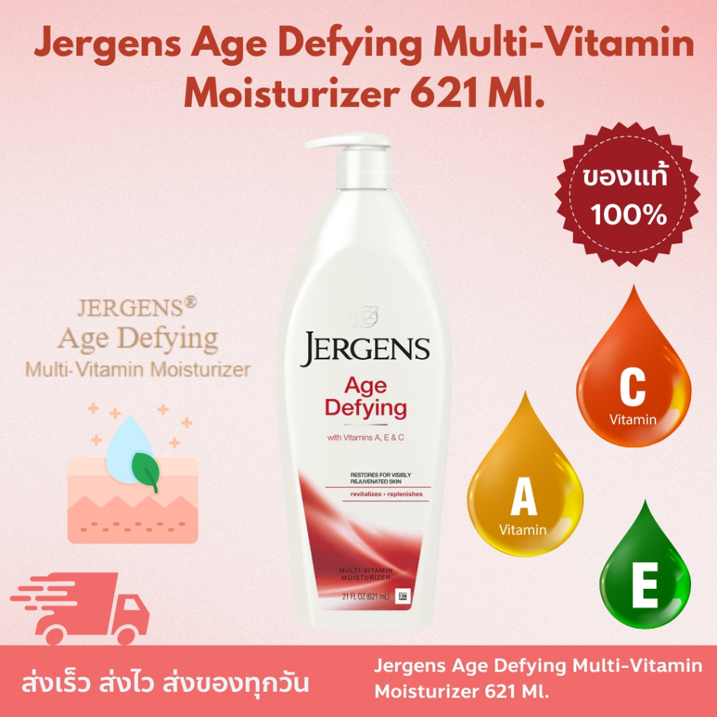 Jergens Age Defying Multi-Vitamin Moisturizer 621 Ml. เอจ ดีฟายอิ้ง มัลติ-วิตามิน มอยส์เจอไรเซอร์