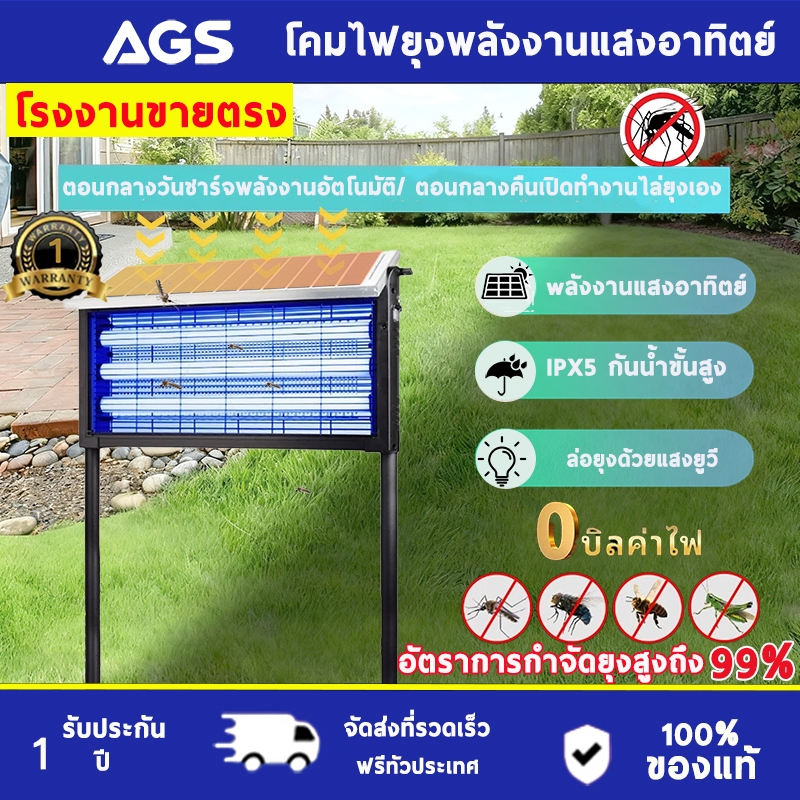 【รับประกัน1ปี】AGSโคมไฟกันยุงพลังงานแสงอาทิตย์ลานกลางแจ้งสวนวิลล่าฆ่าแมลงโคมไฟกันน้ำไฟฟ้าช็อตกลางแจ้งยุงโคมไฟ เครื่องดักย