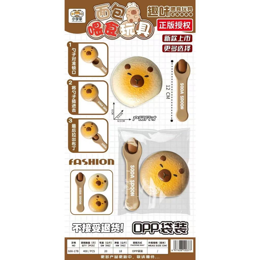 ของเล่น ขนม เเกล้งป้อนคาปิบาล่า สุดน่ารัก