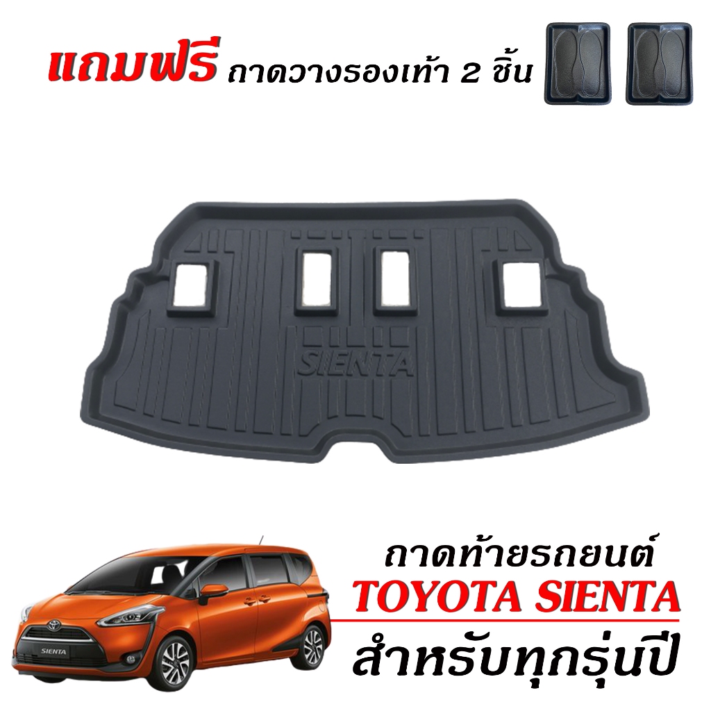 ถาดท้ายรถยนต์ ตรงรุ่น TOYOTA SIENTA ( ตัวเต็มครอบคลุมใต้เบาะ)#งานเกรดส่งศูนย์บริการ ถาดรองสัมภาระ