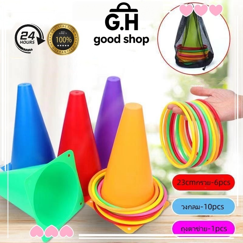 【พร้อมส่ง】เกม โยนห่วง กรวย สมบูรณ์ชุด 6 กรวย 12 เทิร์น สำหรับเด็ก สนุกสนาน ฝึกความแม่นยำ ออกกำลังกาย พัฒนาทักษะมือตา พร้