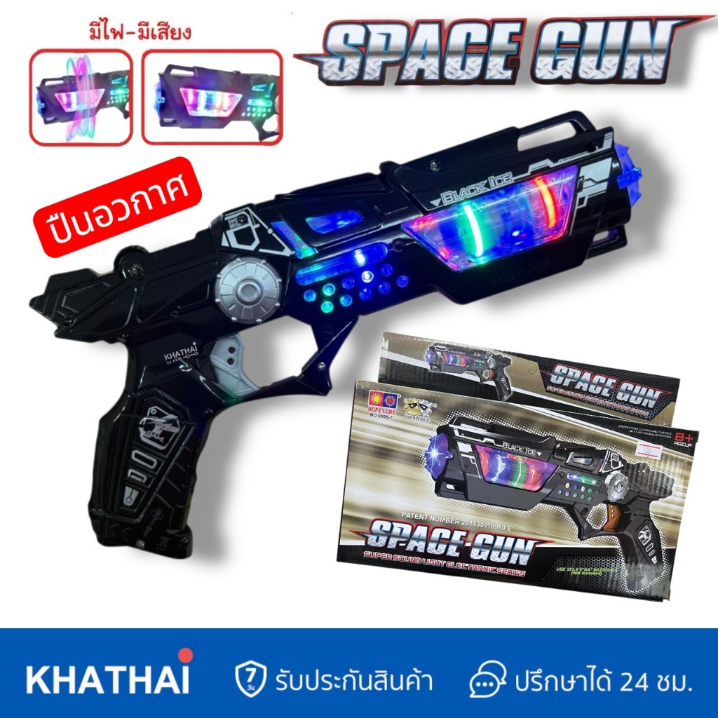 ปืนอวกาศ Space Gun มีไฟ มีเสียง ปืนของเล่น ขนาดกำลังดี ยิงมันส์ BB-999S-7