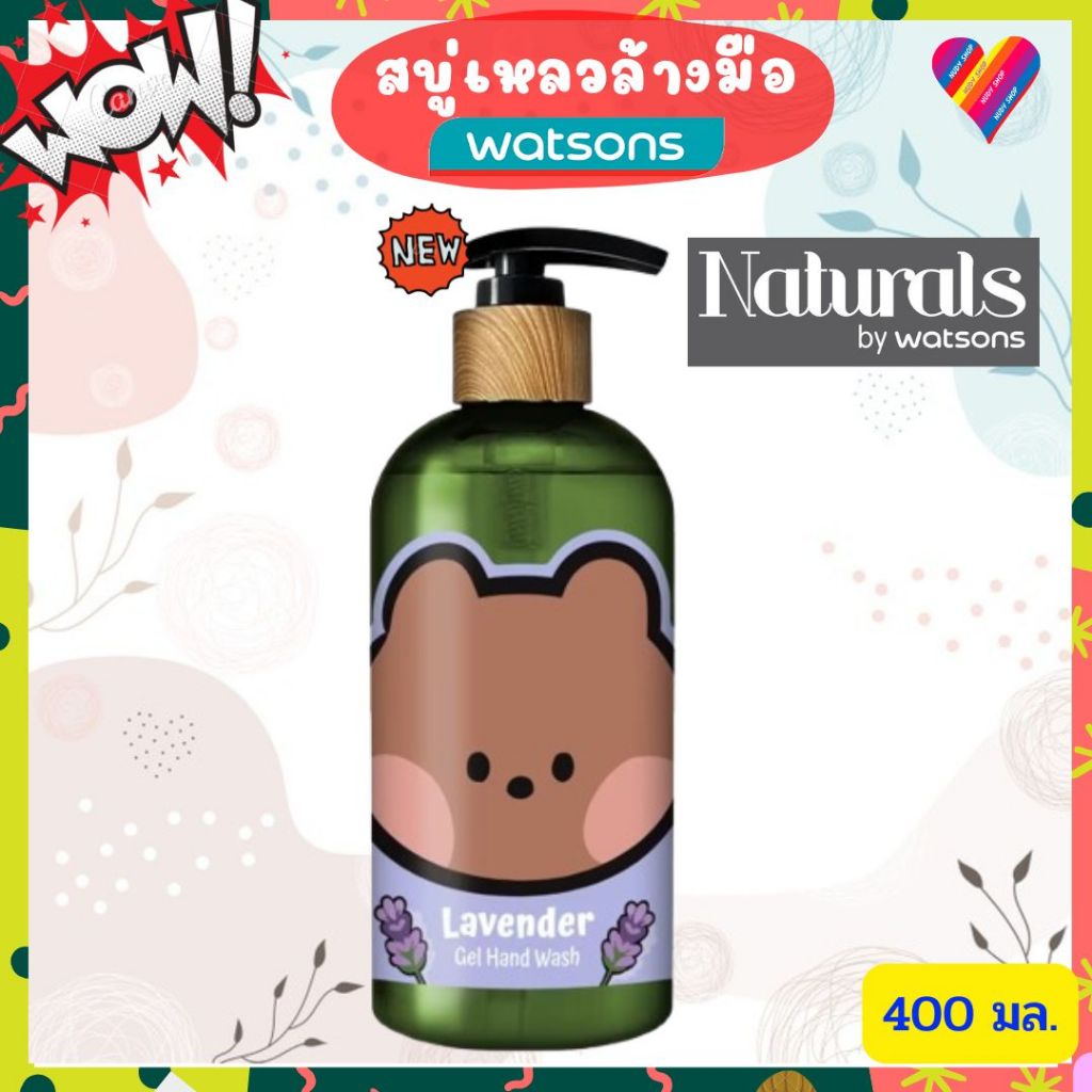 ส่งด่วน🌸 วัตสัน เจลล้างมือ 400มล. Naturals by Watsons ครีมล้างมือ (Minini)