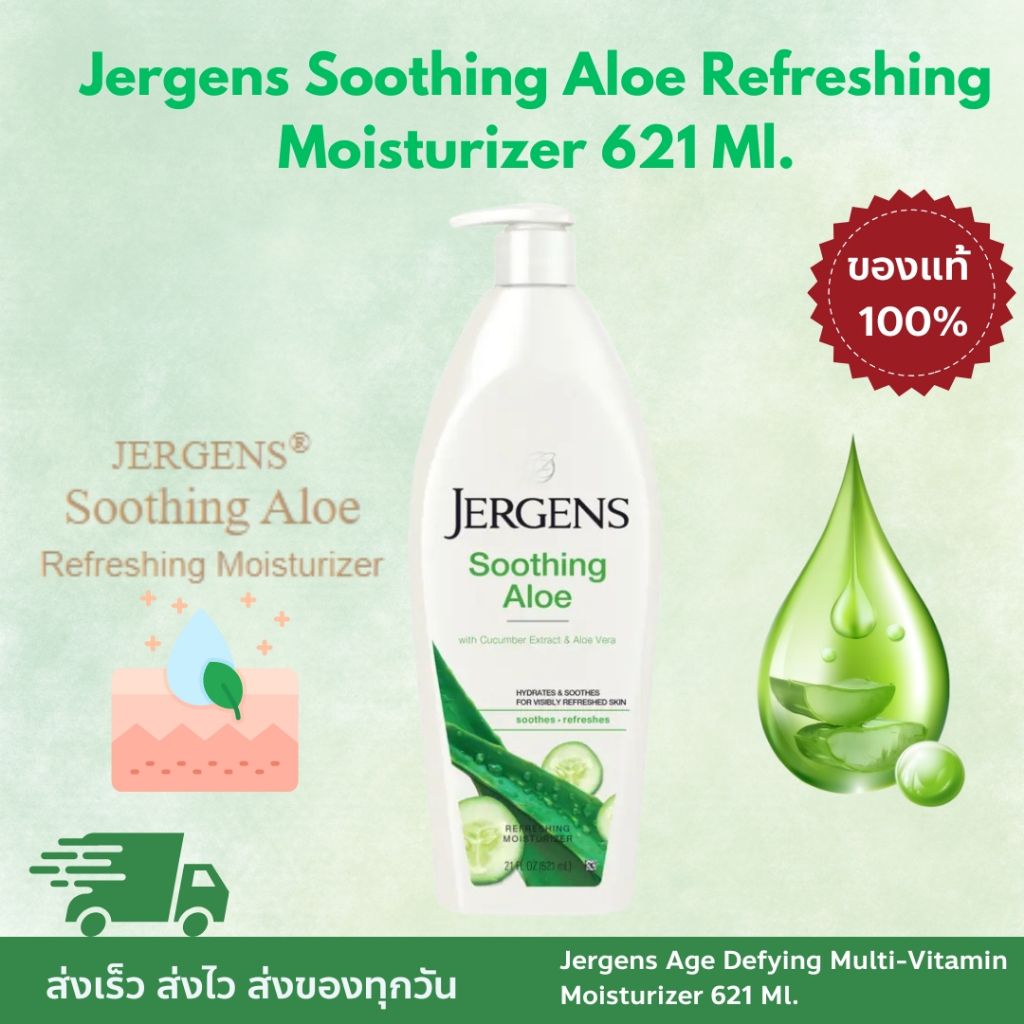 Jergens Soothing Aloe Refreshing Moisturizer 621 Ml. เจอร์เกนส์ ซูธติ้ง อโล รีเฟรชชิ่ง มอยส์เจอไรเซอร์ 621 มล.